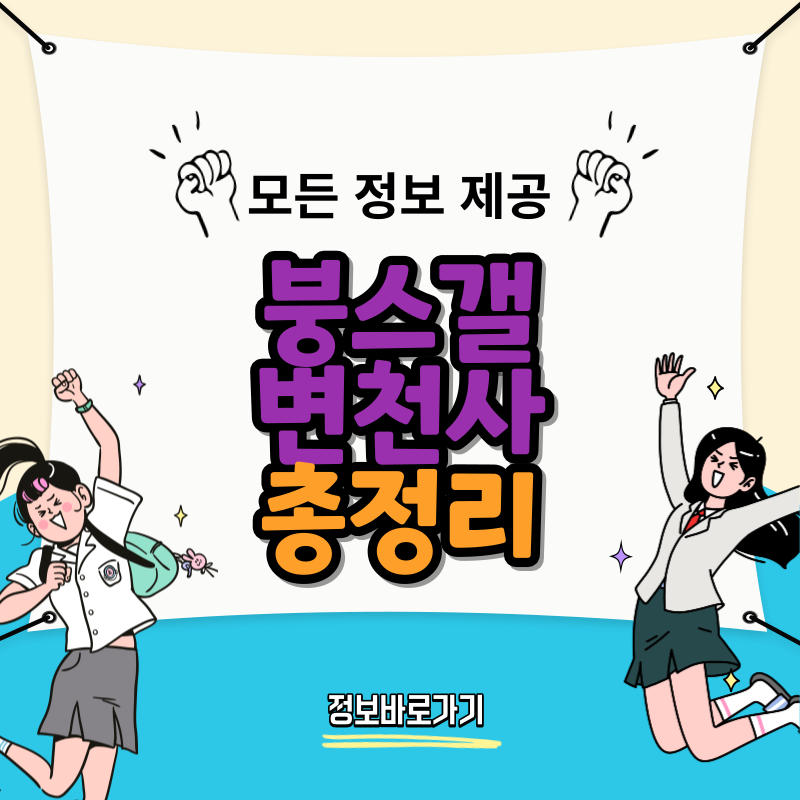 붕스갤