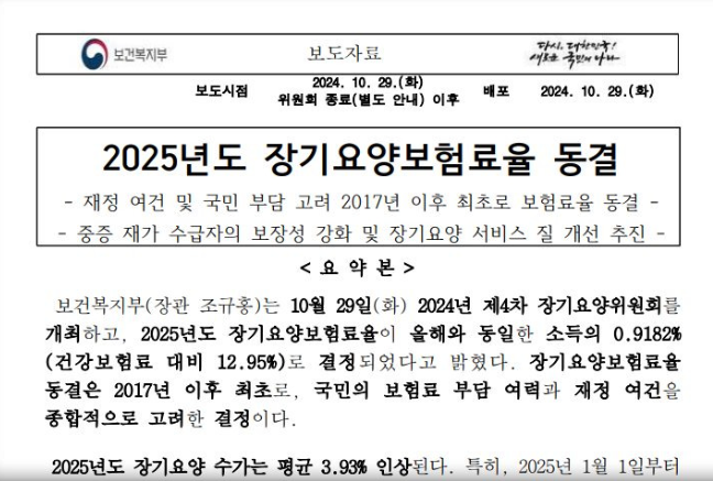 요양원 본인부담금 및 요양원 비용 총정리 (+정부지원혜택)