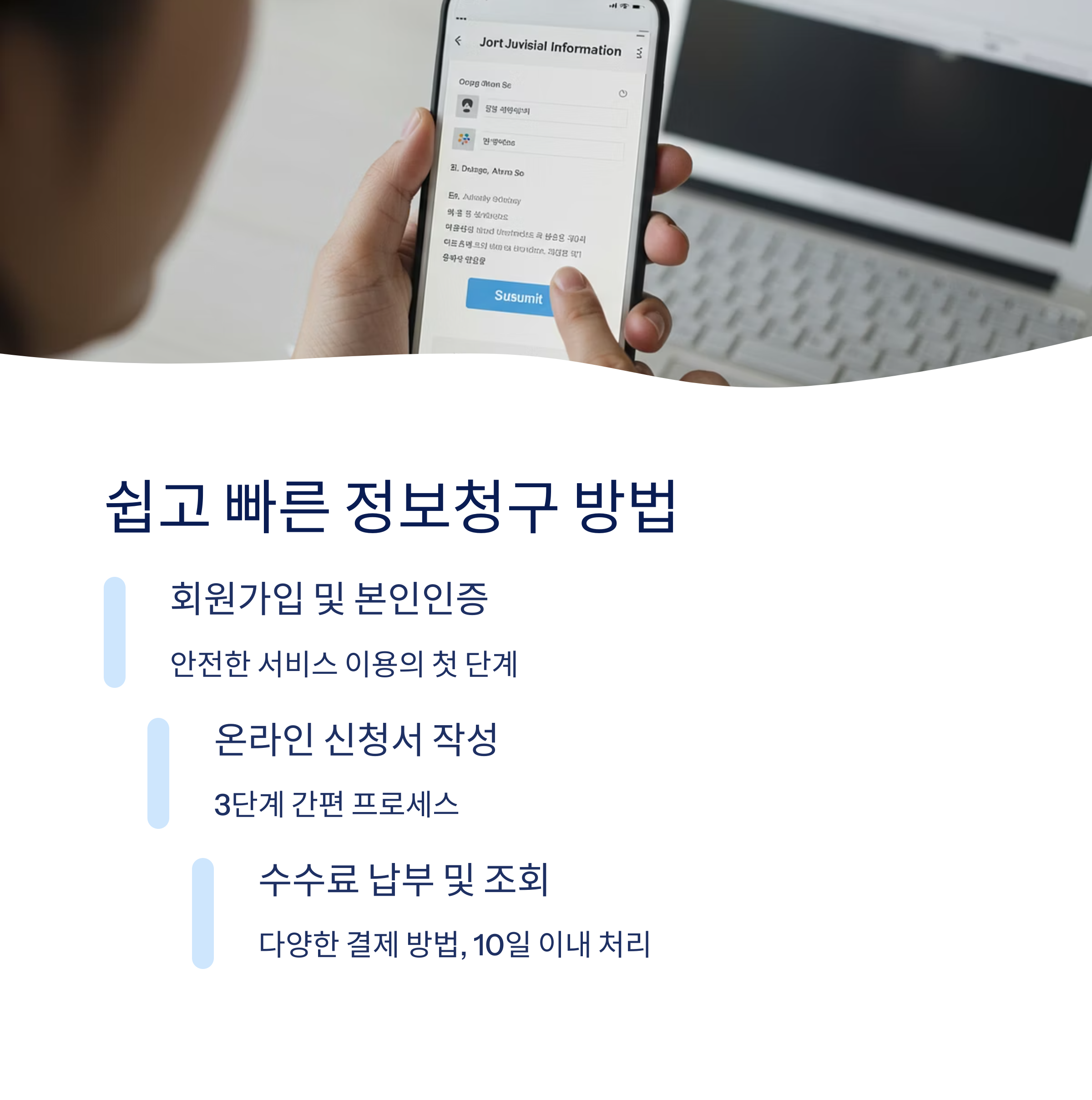열람 및 정보청구 방법