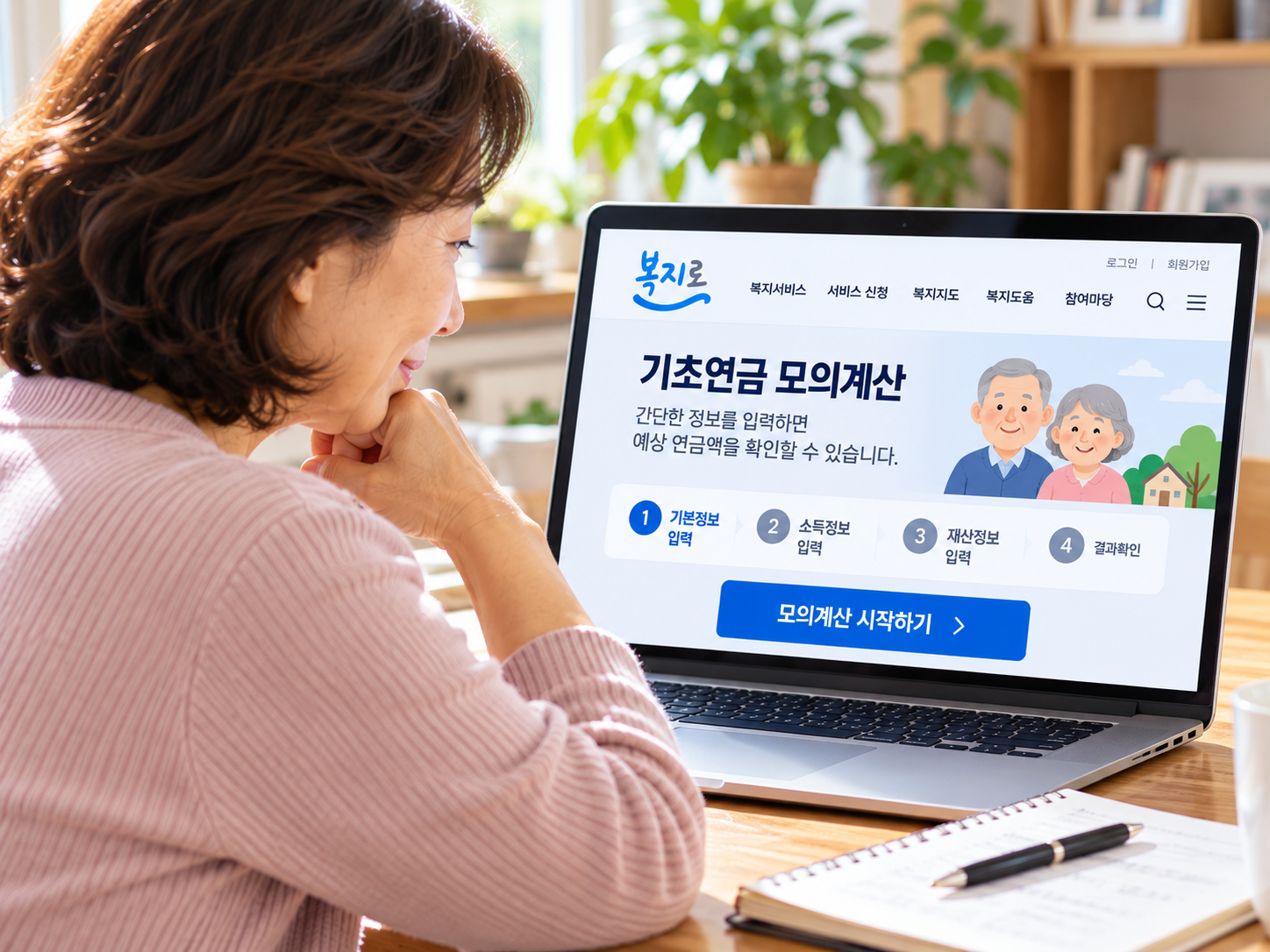 노트북으로 복지로 기초연금 모의계산을 확인하는 중장년 여성의 이미지