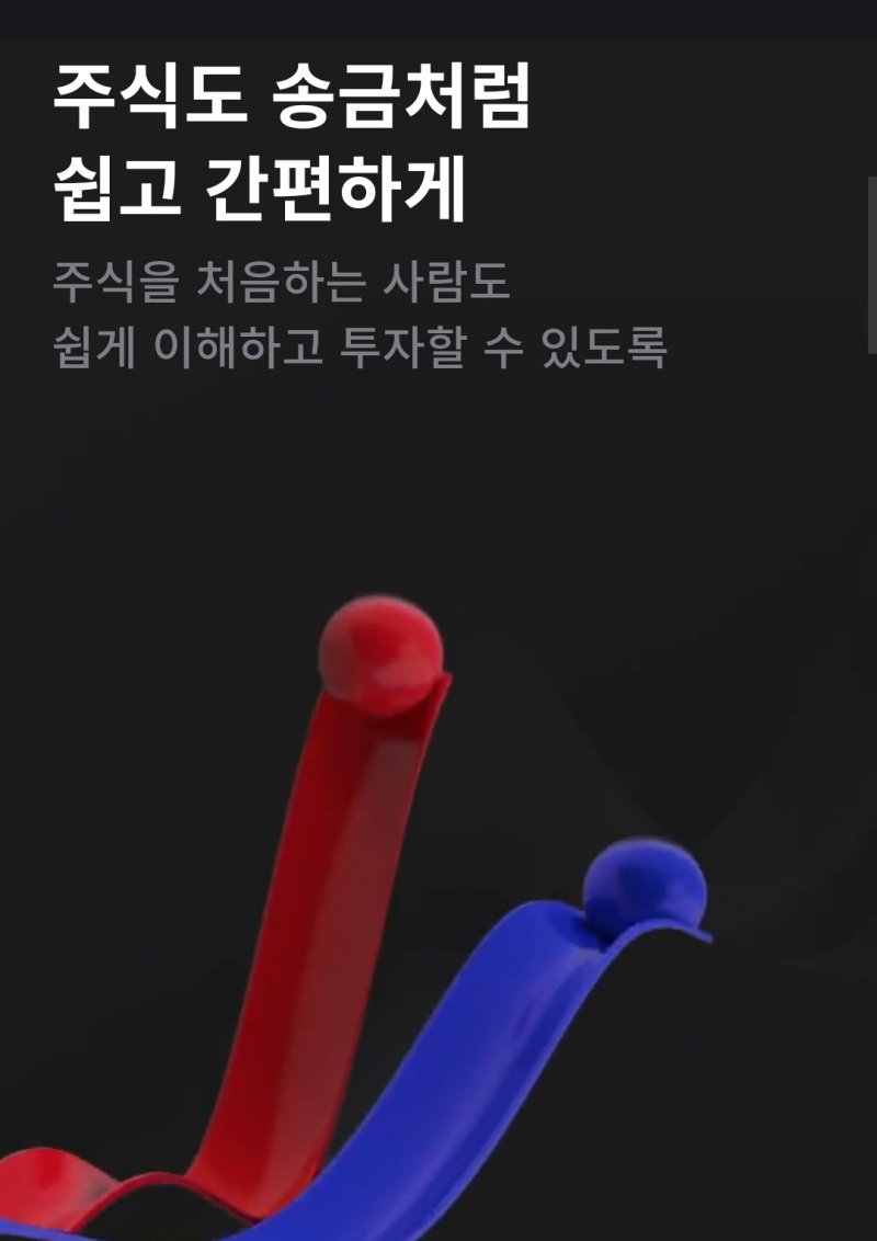 토스증권 사전신청