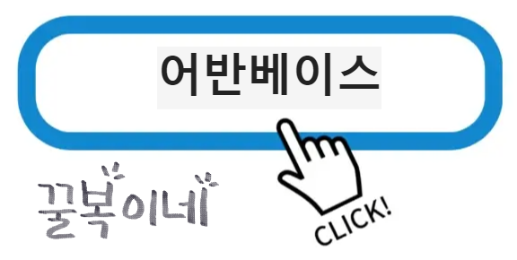 어반베이스