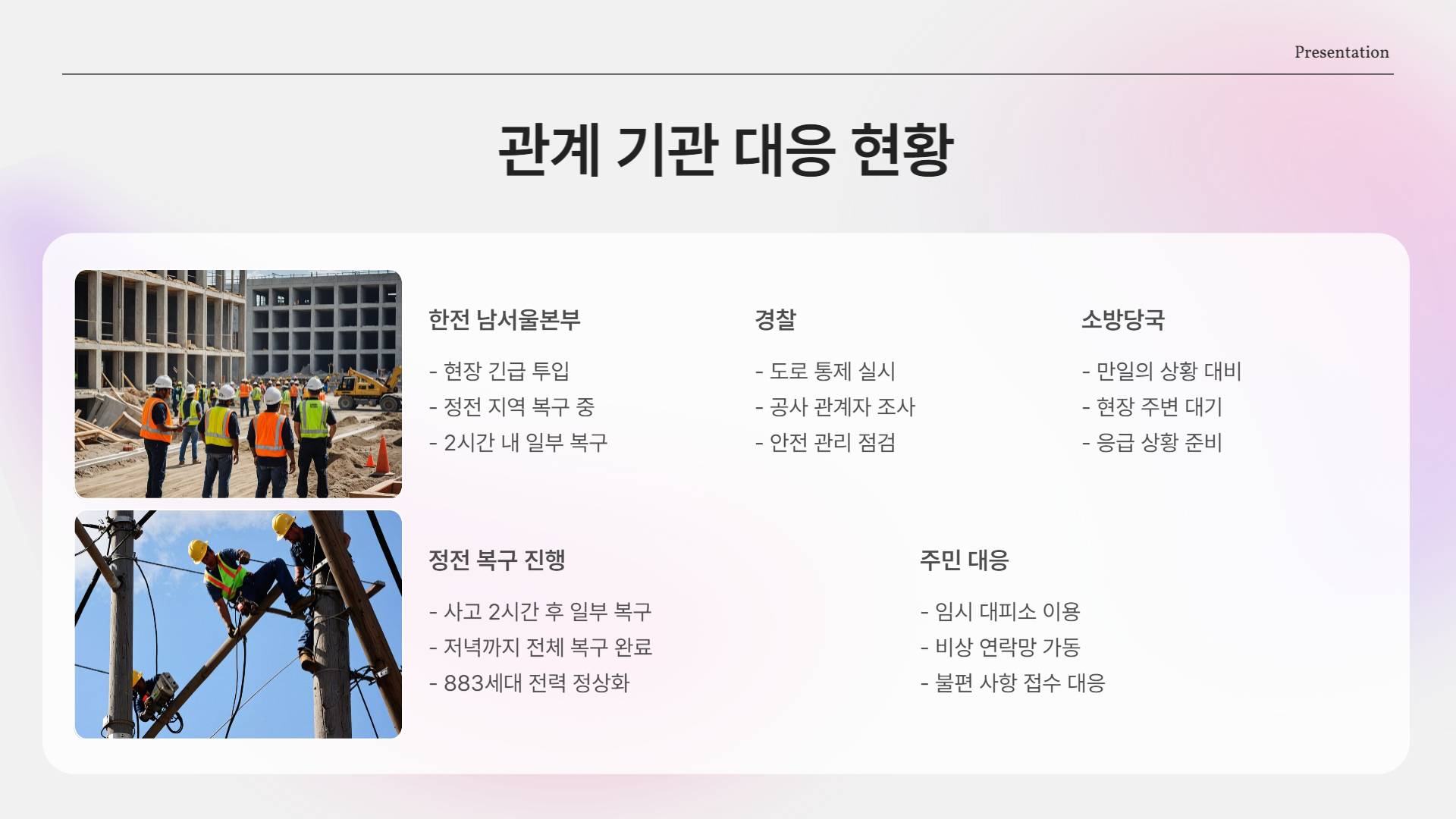 영등포구 공사장 크레인 사고로 전신주 쓰러져… 800세대 정전 사태