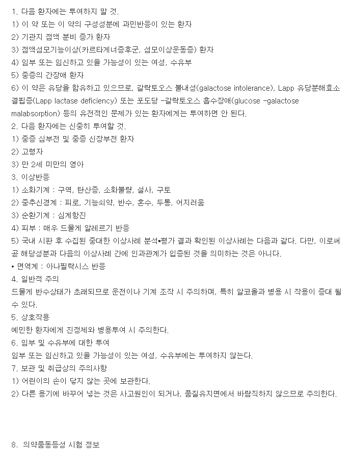 브로피딘정-복용-주의사항