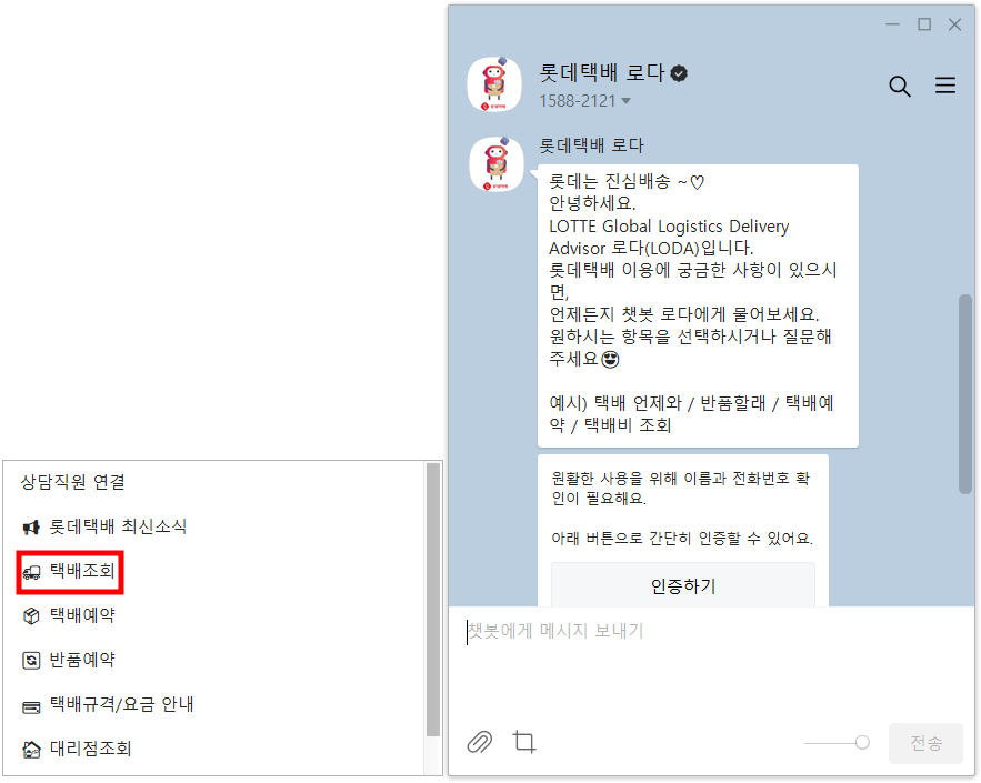 챗봇-로다-질문하는-화면