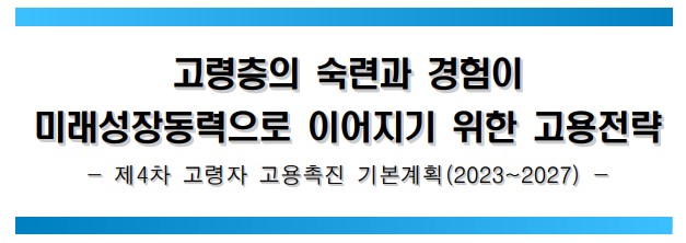 고용촉진계획