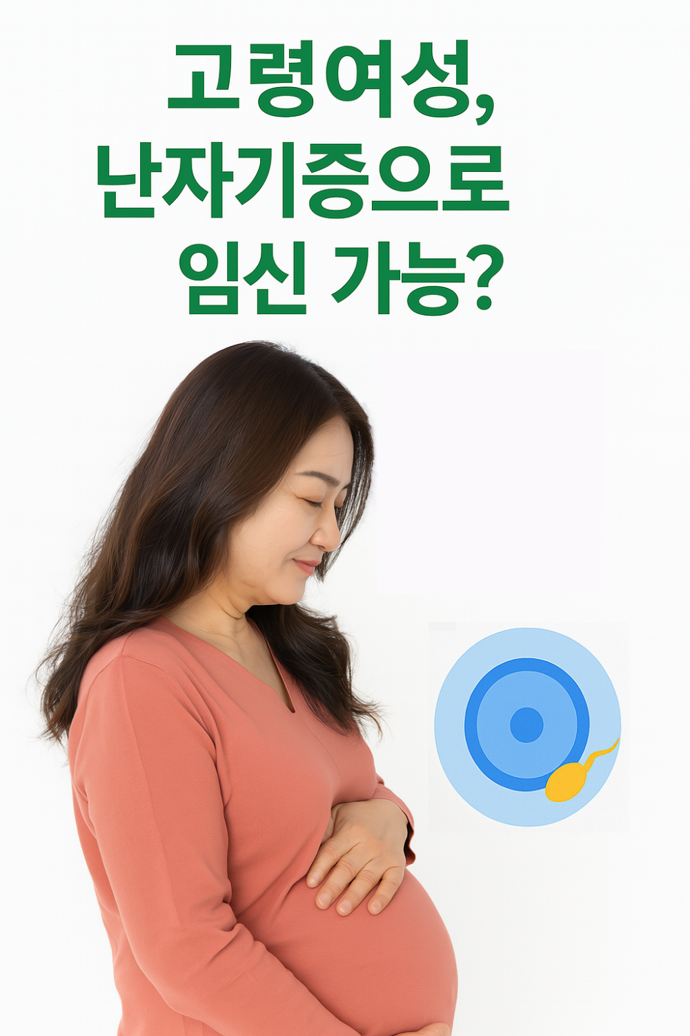 고령여성, 난자기증으로 임신 가능? 이미지