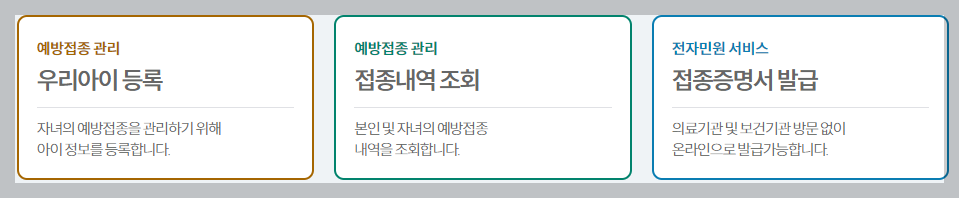 예방접종도우미 누리집 서비스