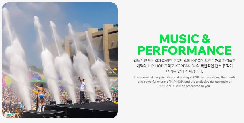 워터밤 2024 뜻