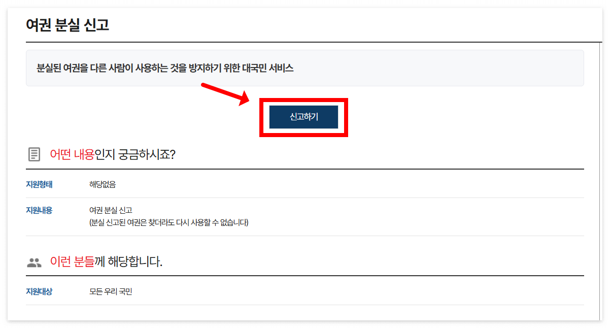 신분증 분실 시 대처 방법과 필수 절차(2025년) 11