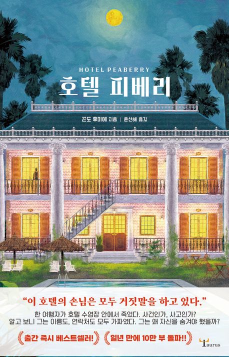 곤도 후미에 호텔피베리 하와이 일본소설