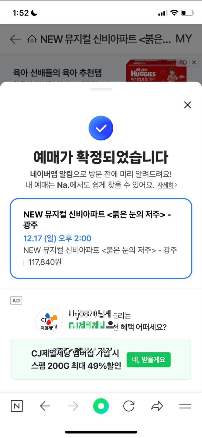 12월 17일 예매