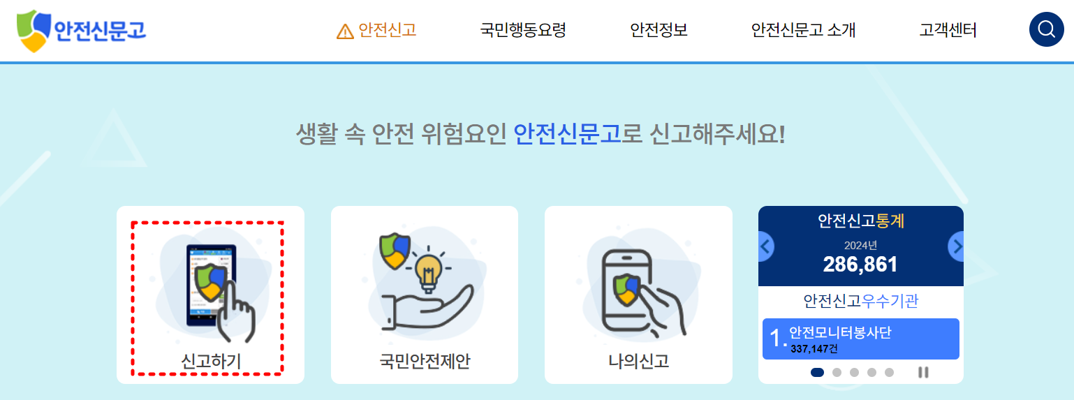 불법주정차 신고방법-PC이용(안전신문고)