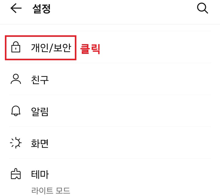 개인 보안 메뉴 클릭함
