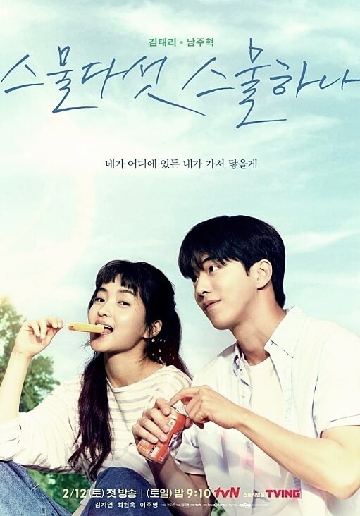 스물다섯-스물하나