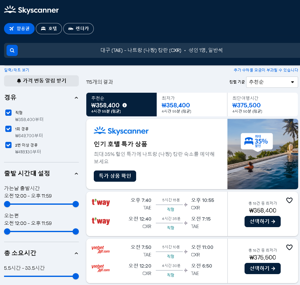 대구 나트랑 항공권 02