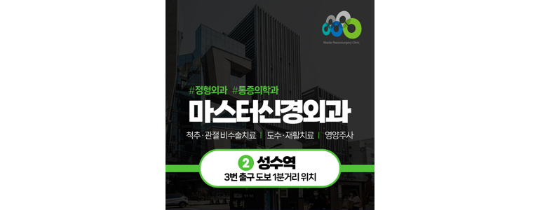 서울 성동구 정형외과