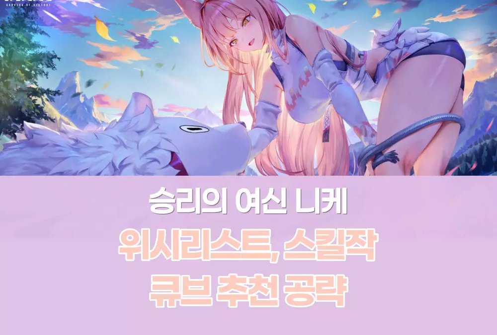 승리의 여신 니케 Nikke