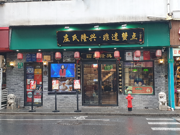 초록색 간판에 검은바탕 금색 글씨로 쓰인 간판