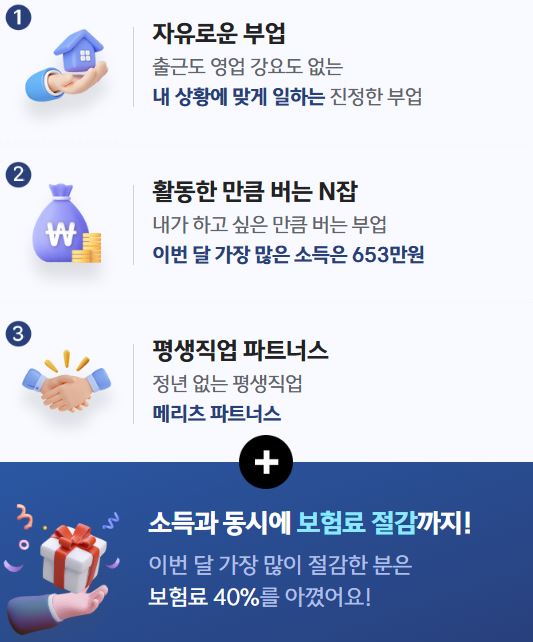 메리츠파트너스 후기(수익, 실제후기)