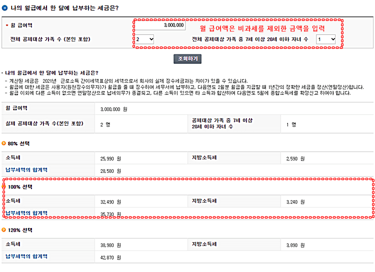 월급여 입력으로 소득세 계산하기