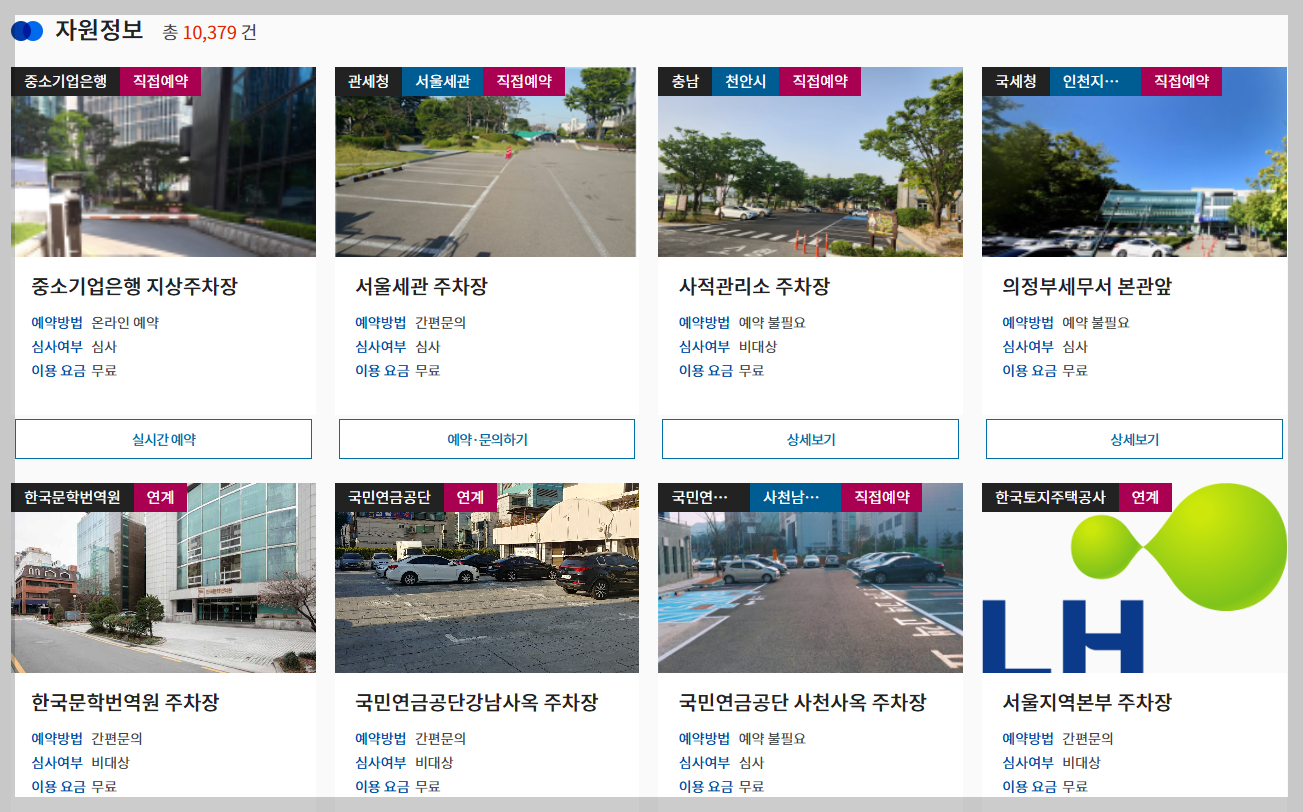 공유누리 포털 - 홈페이지&amp;#44; 서비스&amp;#44; 이용방법&amp;#44; 예약하기