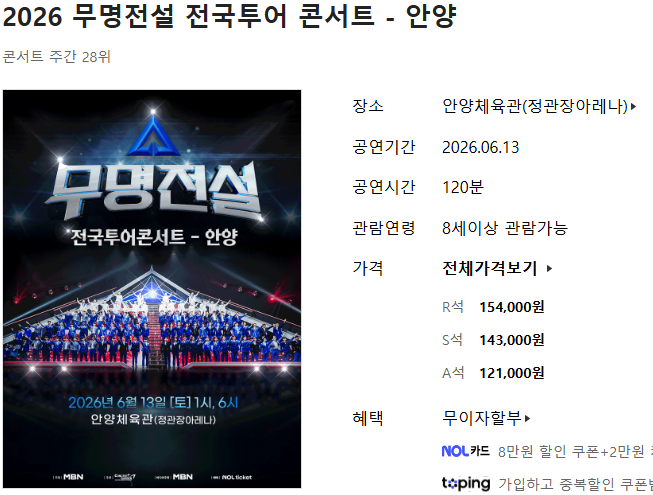 무명전설 안양 콘서트