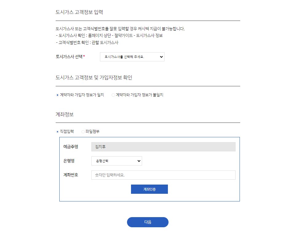 도시가스 절약 캐시백