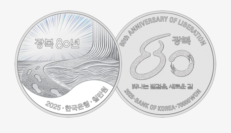 광복 80주년 기념주화 예약 접수 가이드