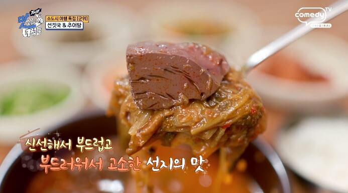 맛녀석-선지국