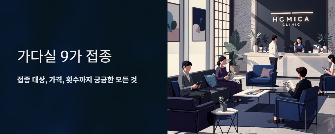 "가다실 9가 접종" 문구 이미지