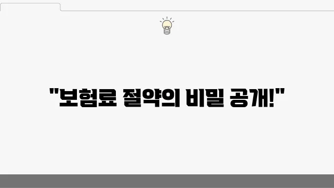 자동차보험 가입 경력 할인 방법 및 혜택 정리