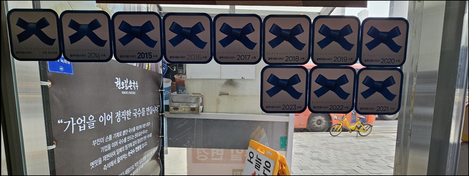 권오길손국수_블루리본서베이 10년 연속 선정