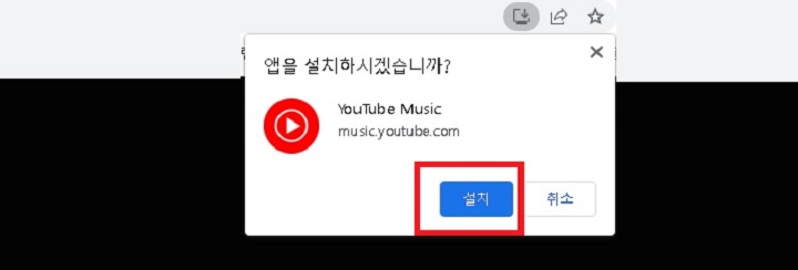 앱을 설치하시겠습니까?라고 묻는 대화창이 생김