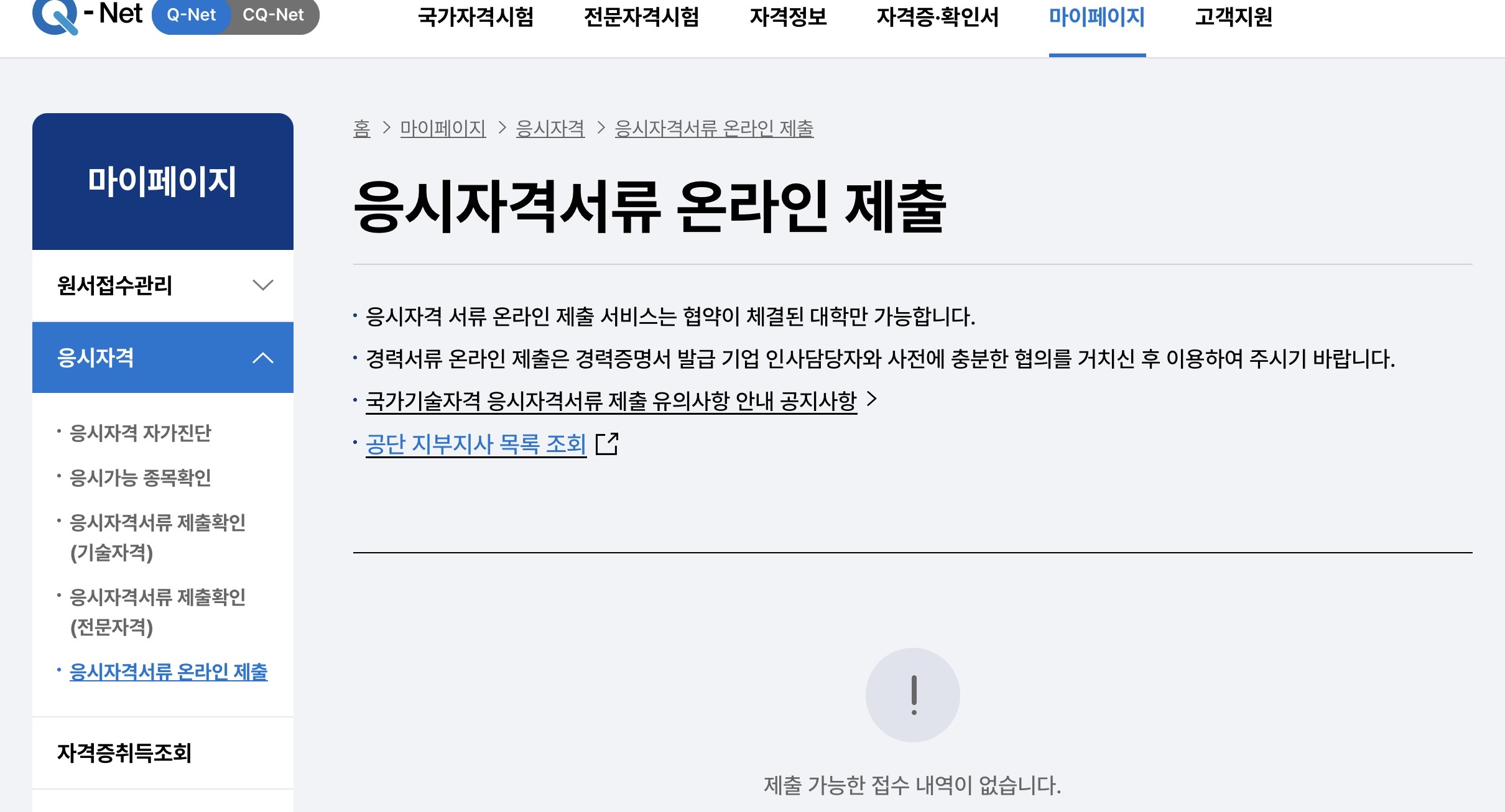응시자격서류 온라인 제출