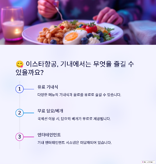 기내식