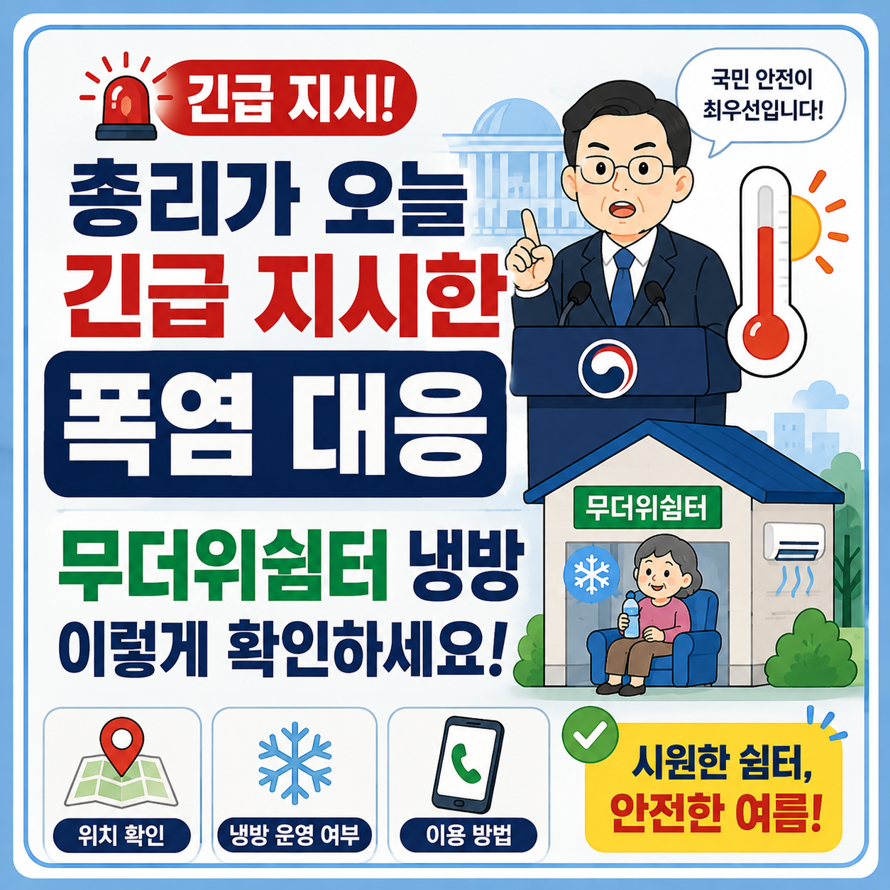 무더위쉼터