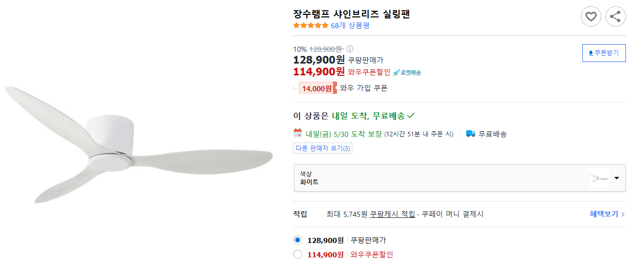 장수램프-샤인브리즈-실링팬