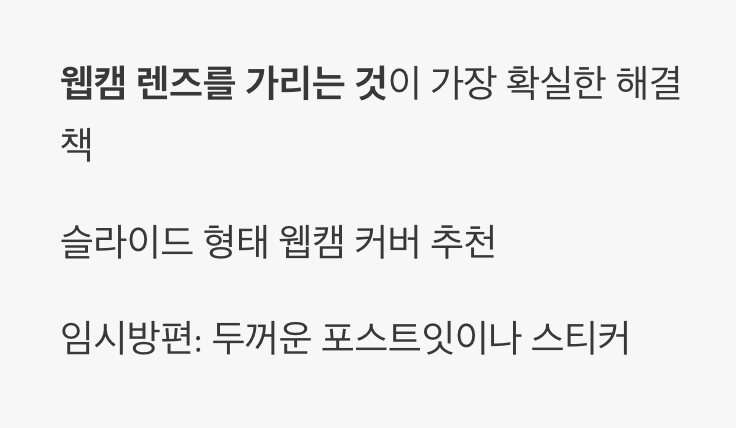 4. 최고의 방패, 물리적 차단