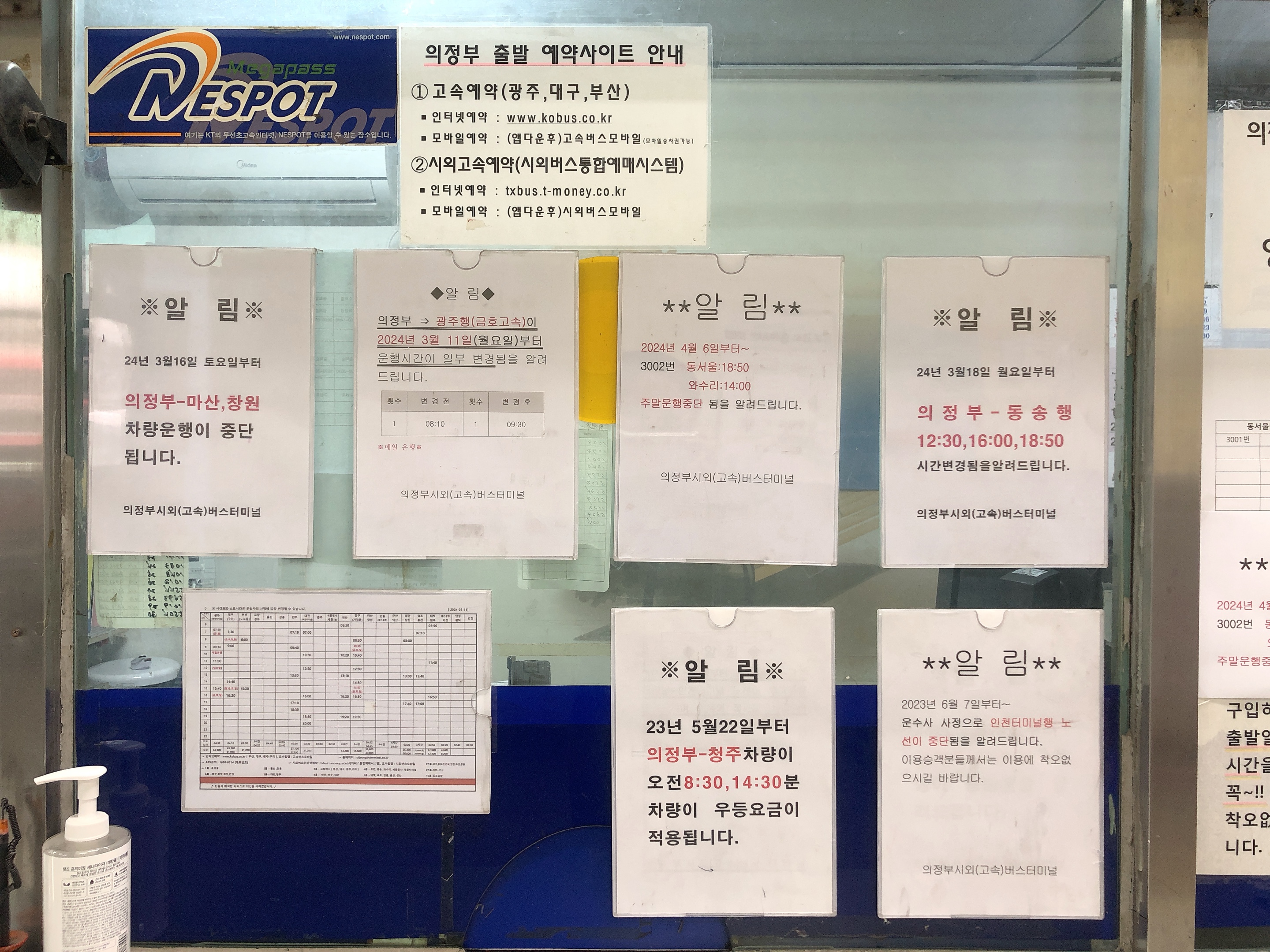 의정부터미널 운행시간표