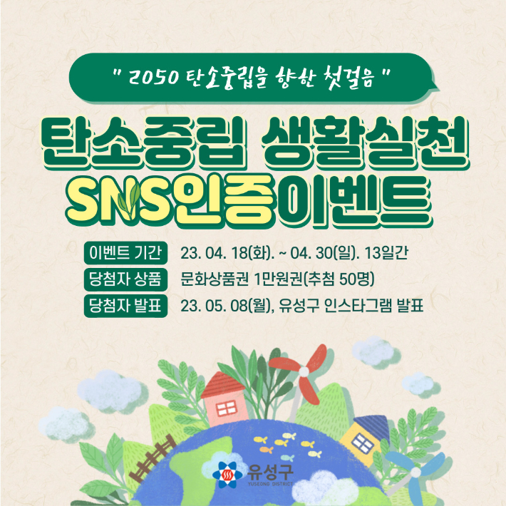 탄소중립 Carbon Neutrality 실천포인트제