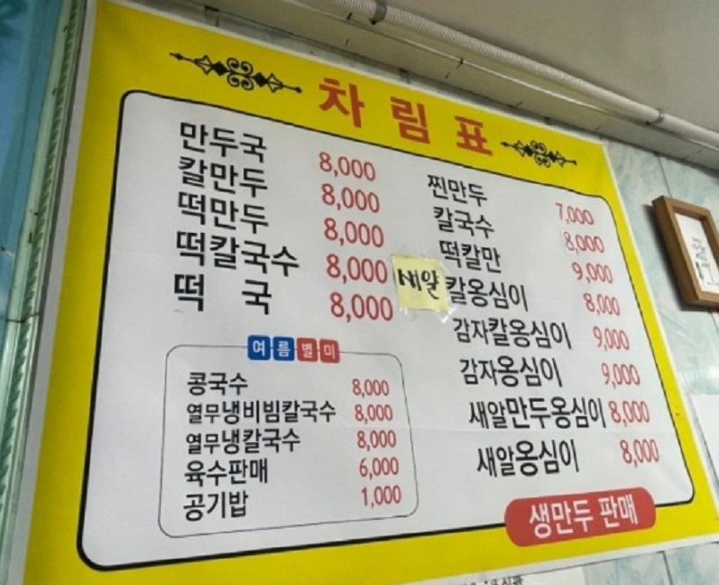 원주-김치만두-할머니만두-도래미시장