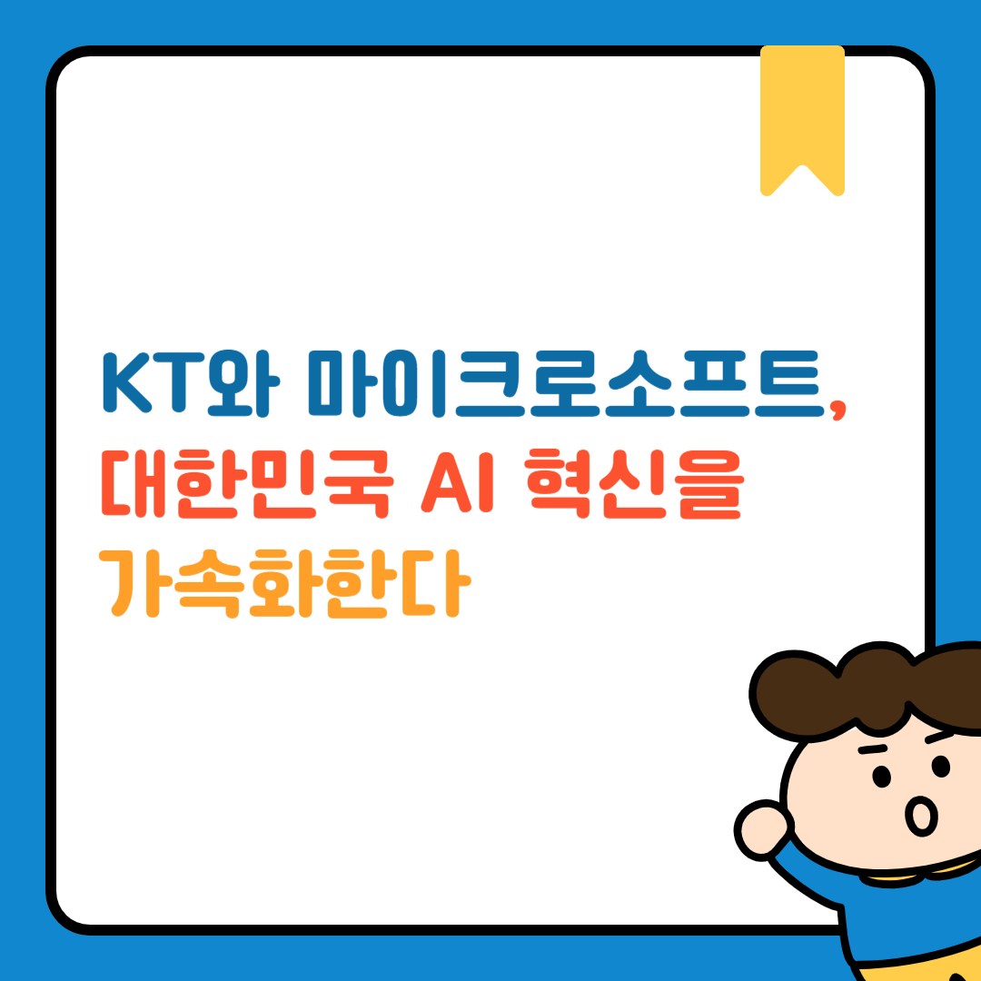 대한민국 AI 혁신