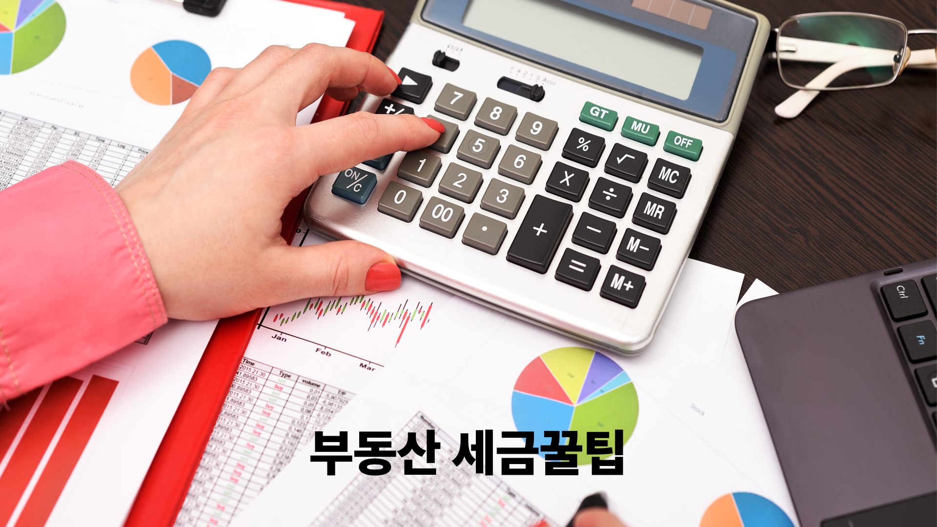 집 사고팔기 전 이건 꼭 봐야 합니다! 부동산 세금 절세 꿀팁 총정리 (지병근 세무사)