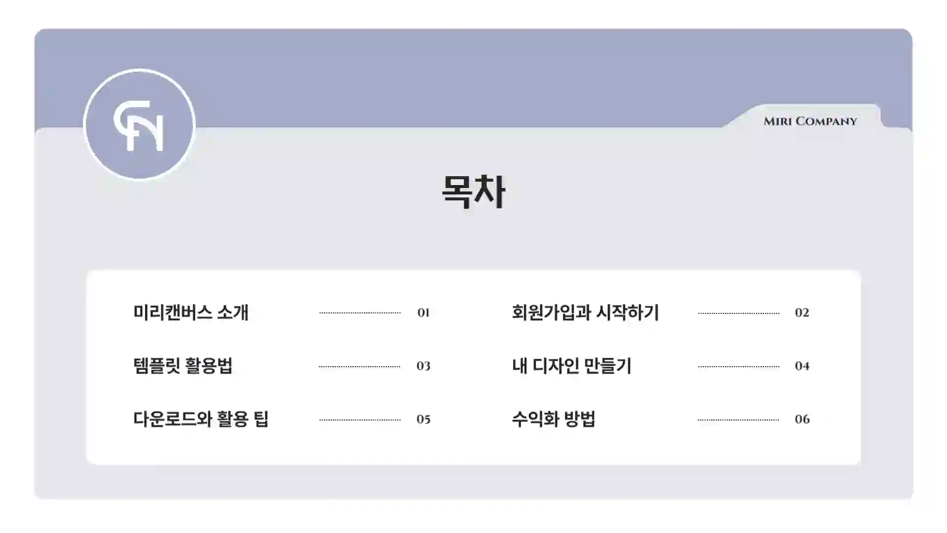 미리캔버스 완전정복