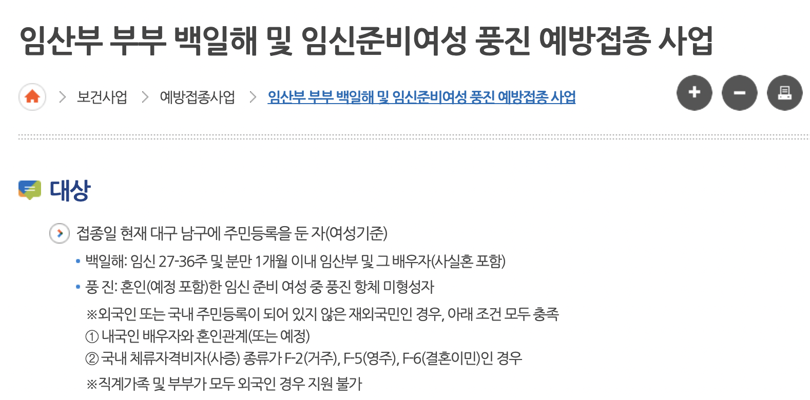 대구-남구보건소-사이트-백일해-무료-예방접종-내용