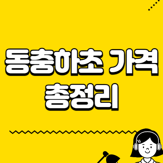 동충하초 가격 총정리