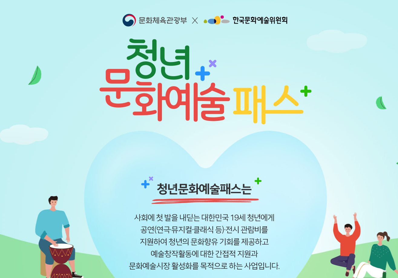 청년문화예술패스 신청방법 예스24 티켓