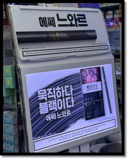 편의점 신상 담배 에쎄 느와르 (ESSE NOIR) – 맛 가격 디자인 깊고 풍부한 프리미엄 초슬림 담배