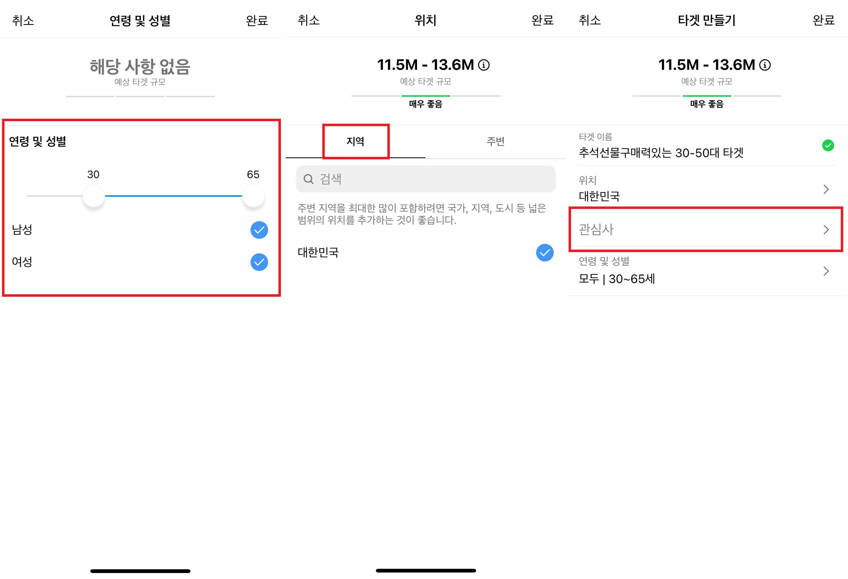 게시물홍보-연령-지역선택